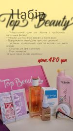 Набір подарунковий Top Beauty - Зображення 2